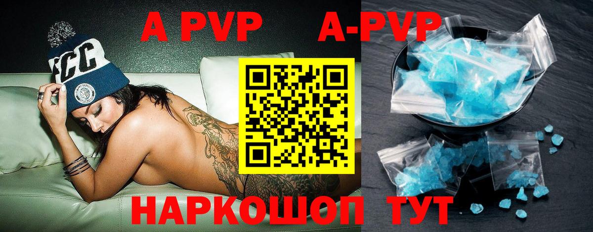 А ПВП кристаллы Истра