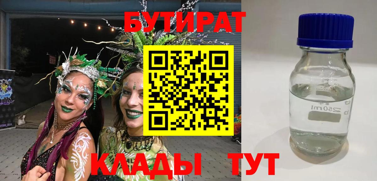 БУТИРАТ Butirat Истра