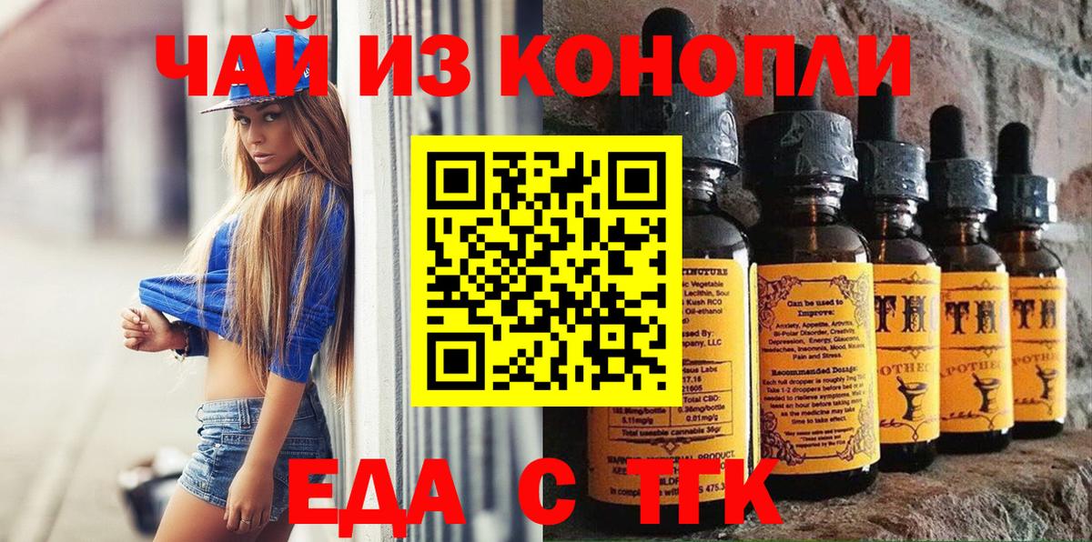 Еда ТГК марихуана  Вход с VPN  Истра 