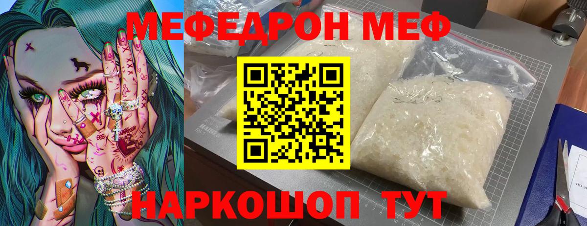 Меф мяу мяу кристаллы Истра