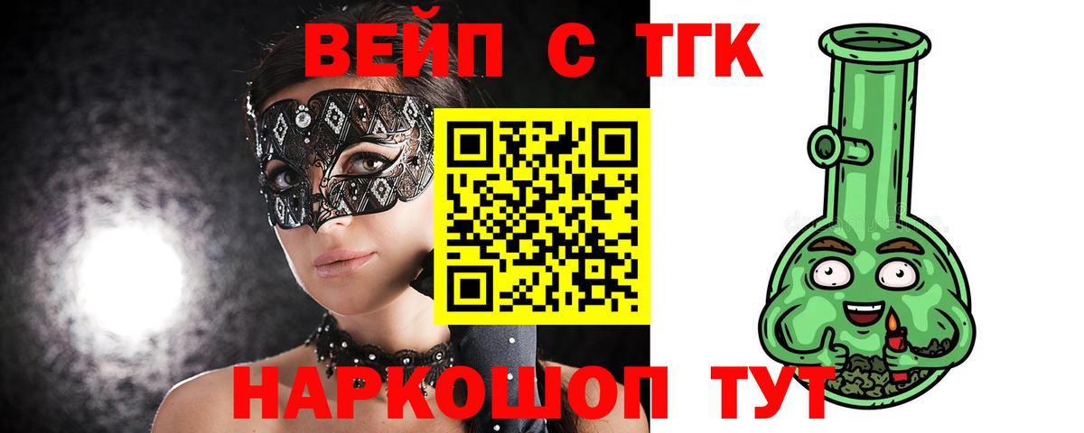 ТГК THC oil Истра